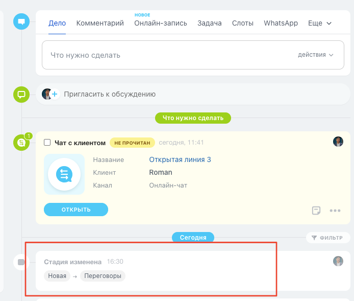 Этап сделки изменён