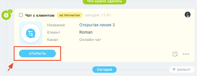 Сообщение робота в чате с клиентом