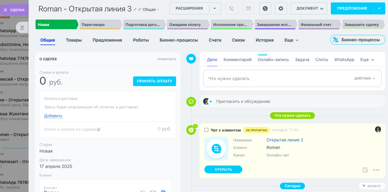 Возврат к главному окну сделки после сохранения