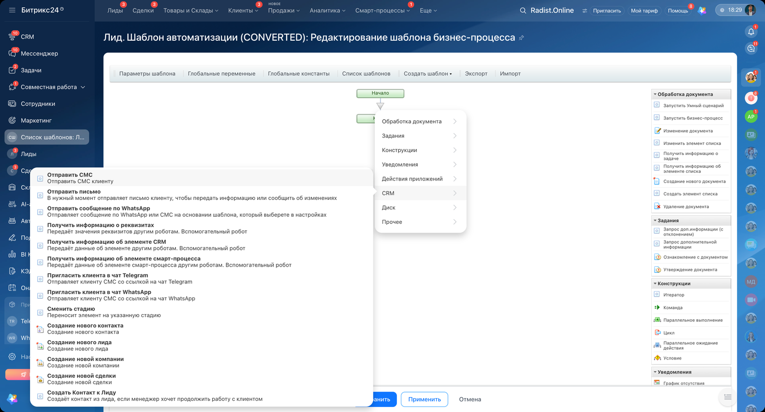 Раздел CRM в меню действий дизайнера бизнес-процессов