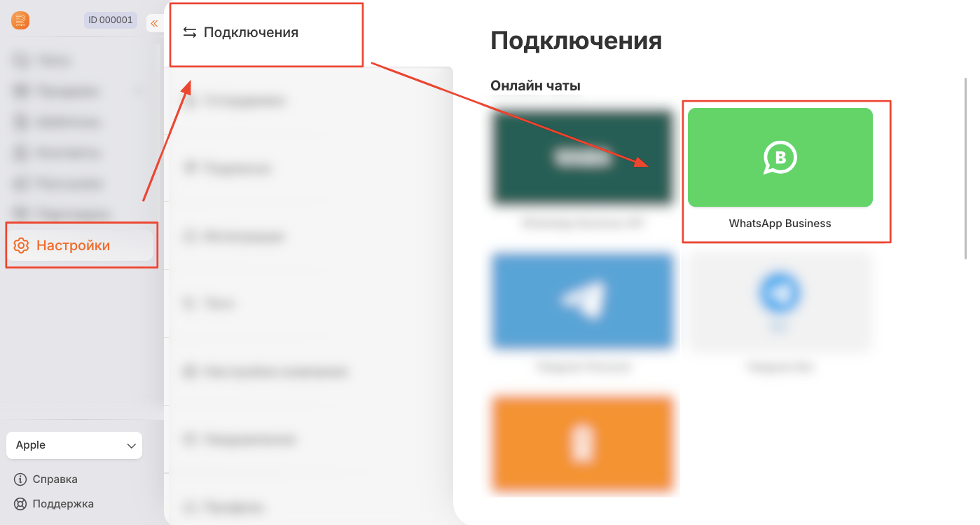Выбор подключения WhatsApp Business в разделе «Подключения»