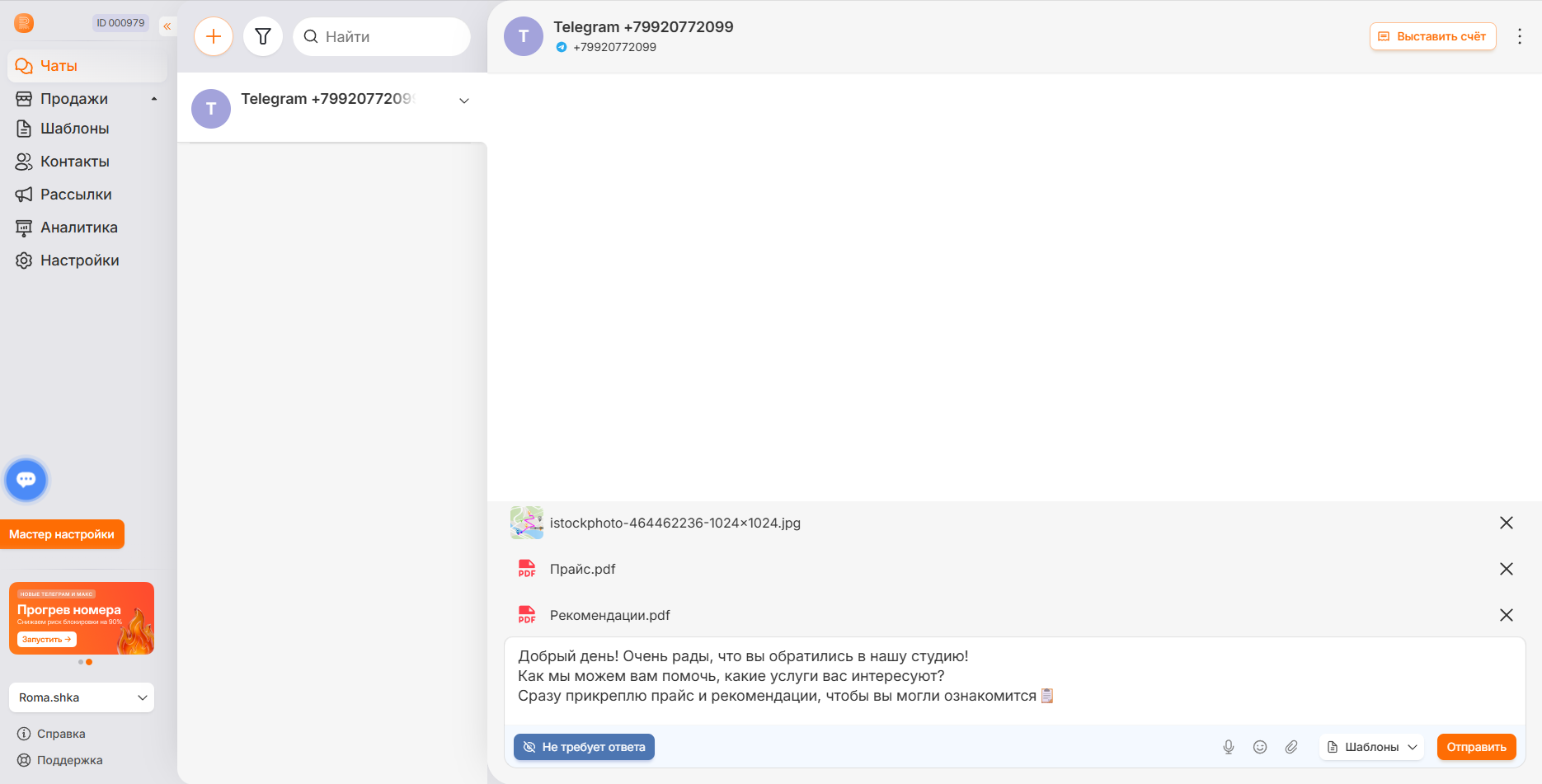 Прикреплённые файлы над полем ввода сообщения