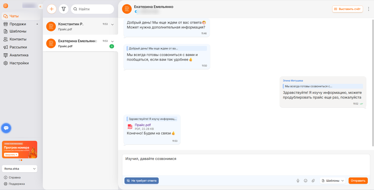 Переписка с ответами на конкретные сообщения