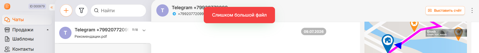 Статус «Слишком большой файл»