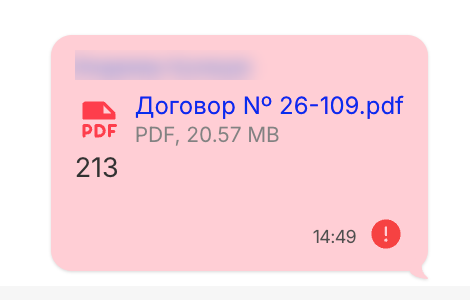 Статус «Ошибка» — красный фон сообщения и иконка восклицательного знака