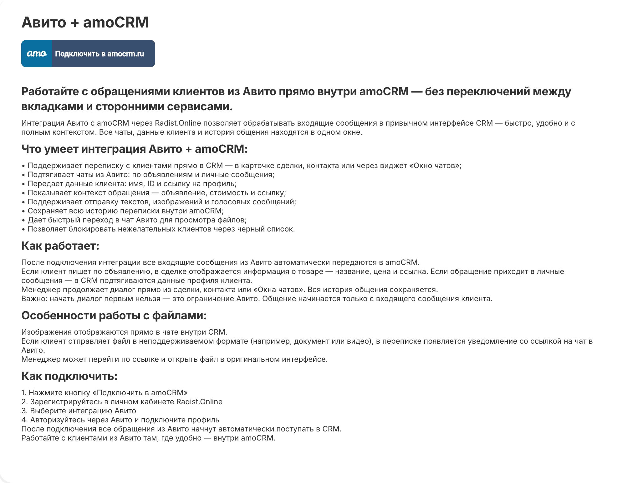 Карточка интеграции Авито + amoCRM с кнопкой «Подключить в amocrm.ru»