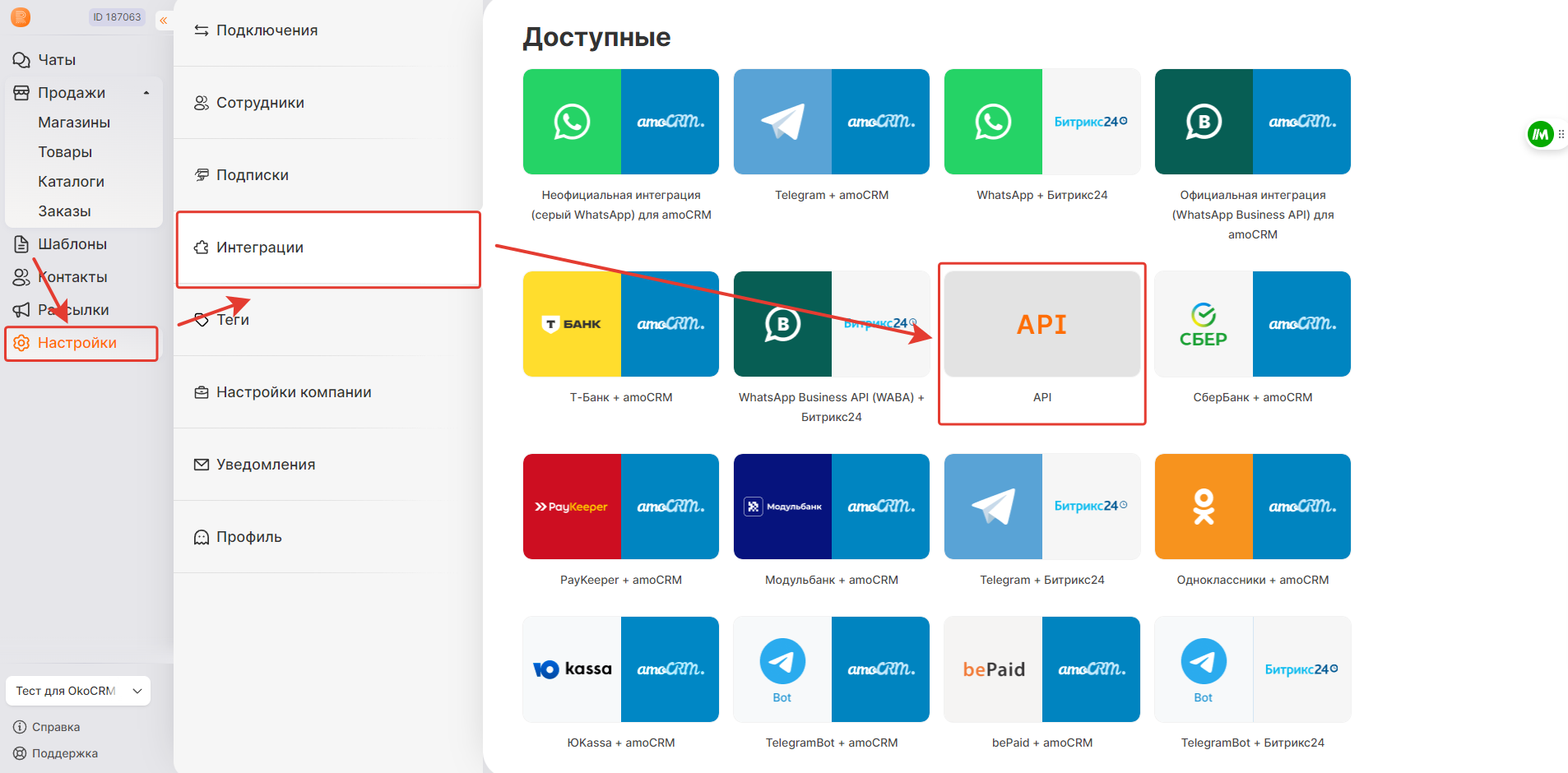Выбор интеграции с внешним API
