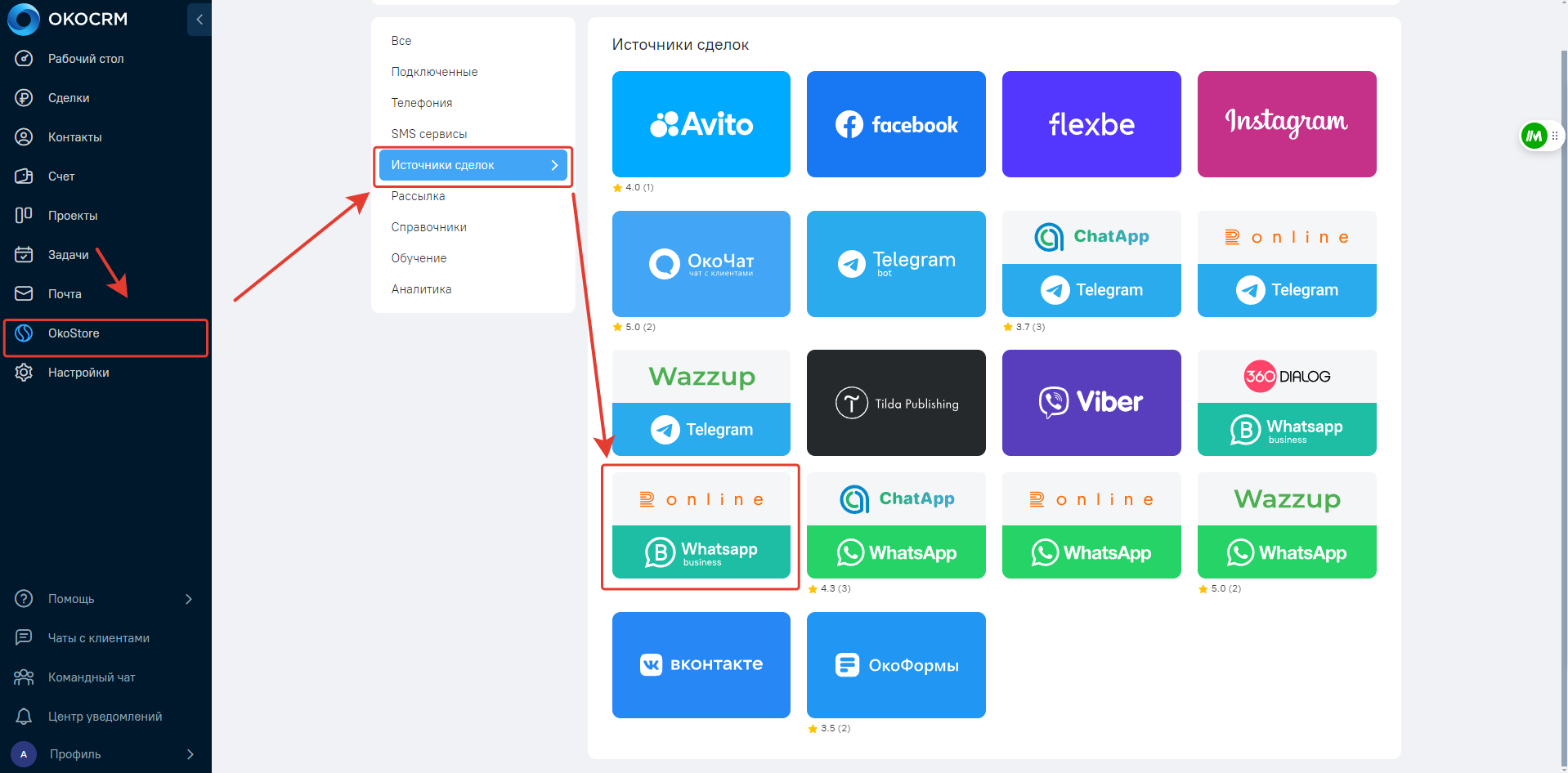 Выбор интеграции в OkoCRM