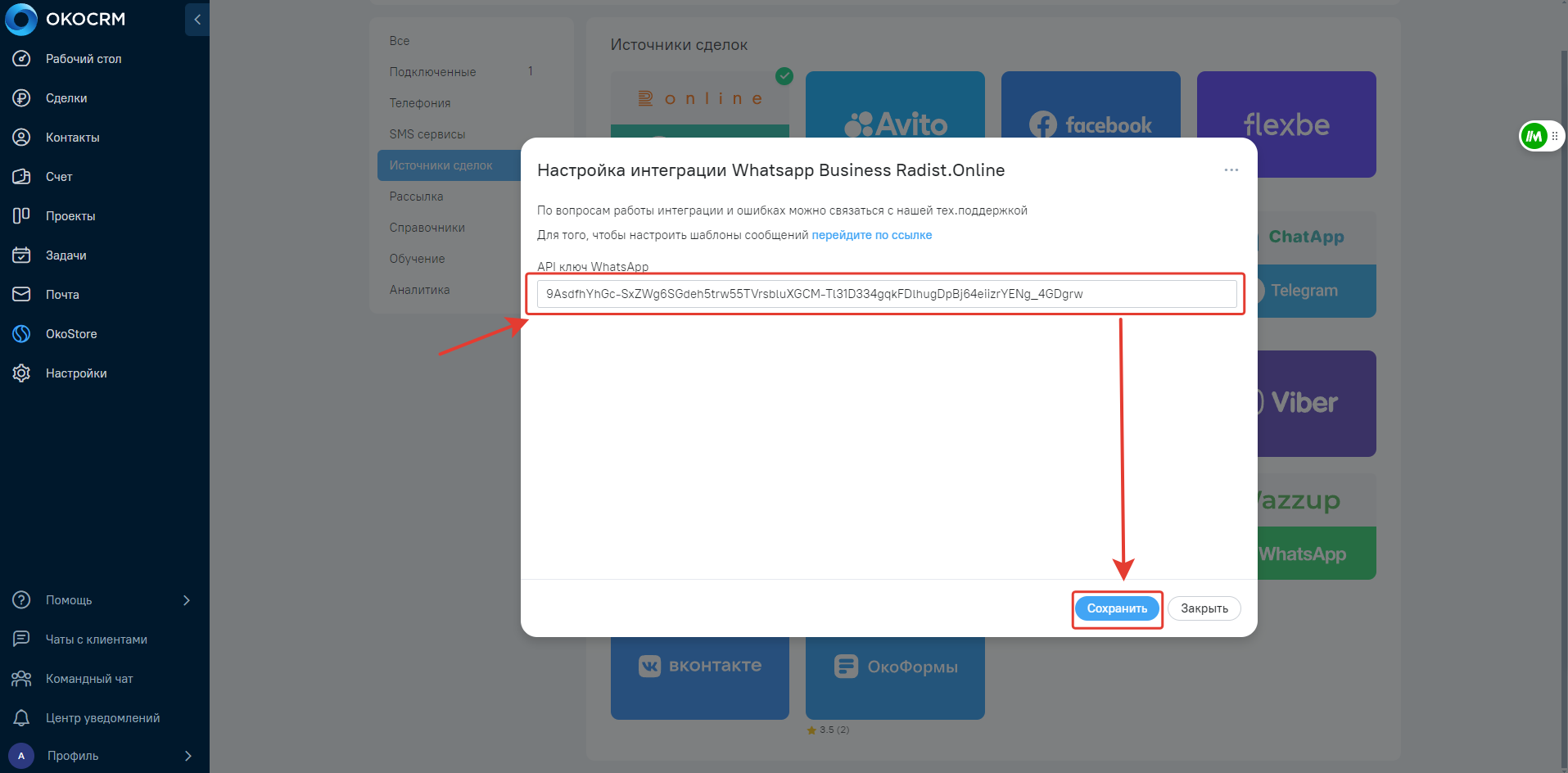 Вставка API-ключа