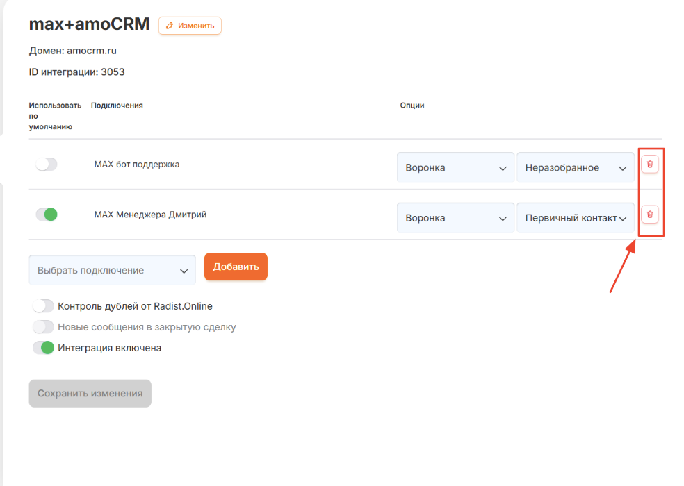 Кнопка-корзинка напротив подключения в настройках интеграции с amoCRM