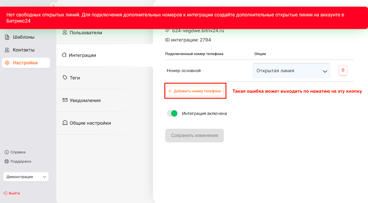 Ошибка в личном кабинете: нет свободной открытой линии для дополнительного номера