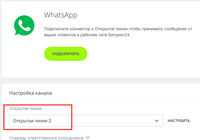 Созданная открытая линия в Битрикс24