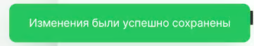 Зелёная плашка — интеграция подключена