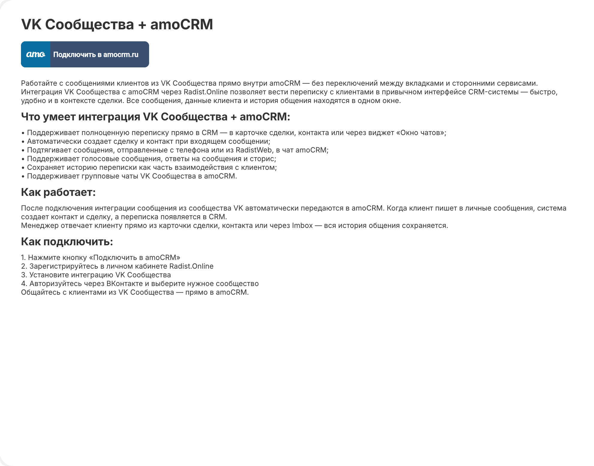 Карточка интеграции VK Сообщества + amoCRM с кнопкой «Подключить в amocrm.ru»