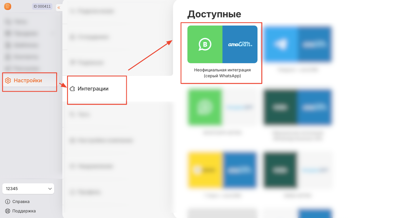 Интеграция WhatsApp для amoCRM в списке «Доступные» в RadistWeb