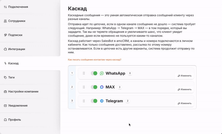 Отключение мессенджера в настройках каскада RadistWeb