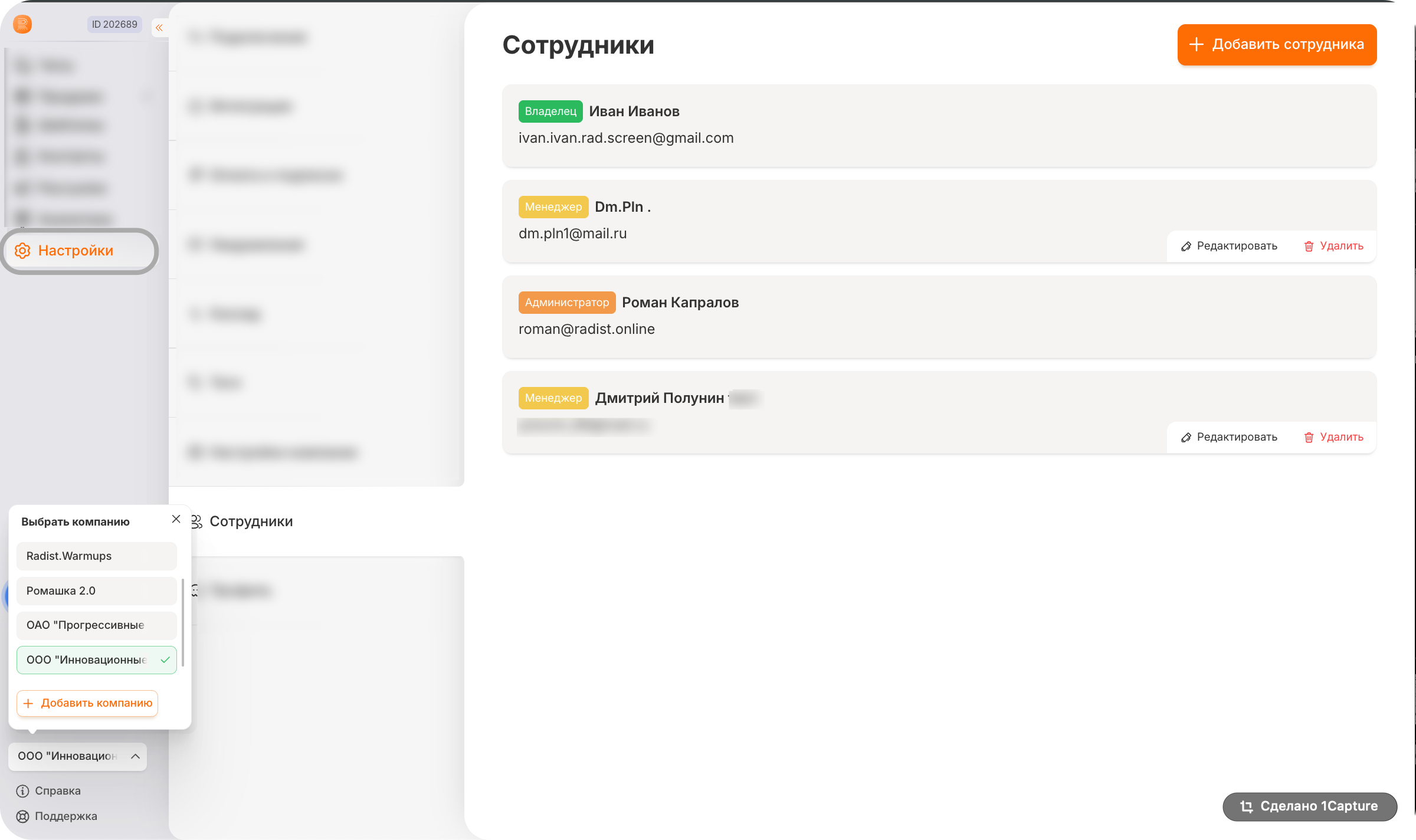 Сотрудники с ролями доступа и переключение компаний в RadistWeb