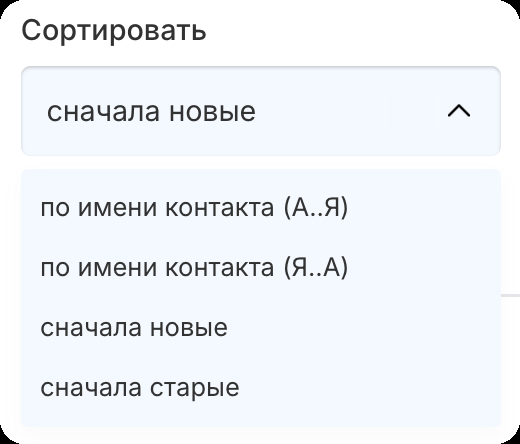 Сортировка контактов Меню сортировки контактов в RadistWeb