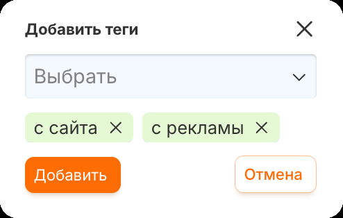 Кнопка «Добавить» в форме выбора тегов