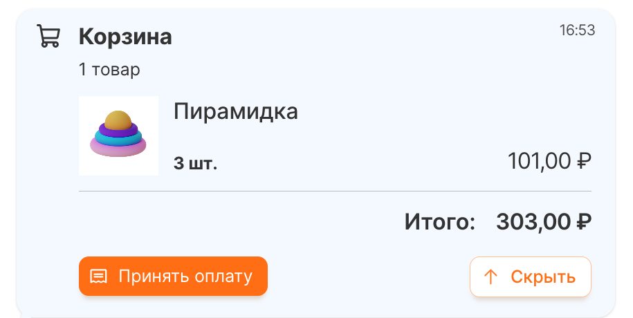 Сообщение с корзиной заказа в чате RadistWeb