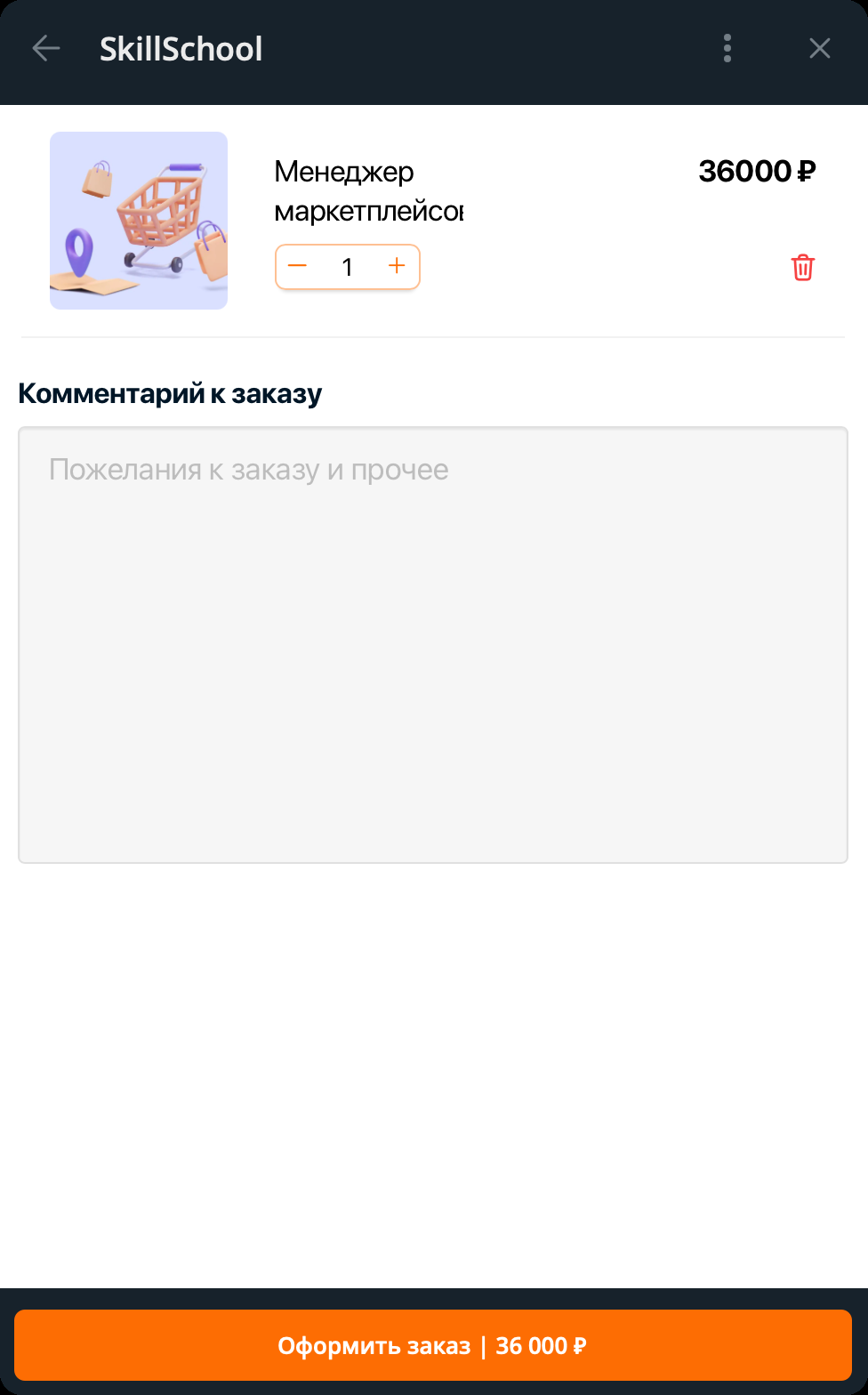 Корзина клиента в Телегомагазине