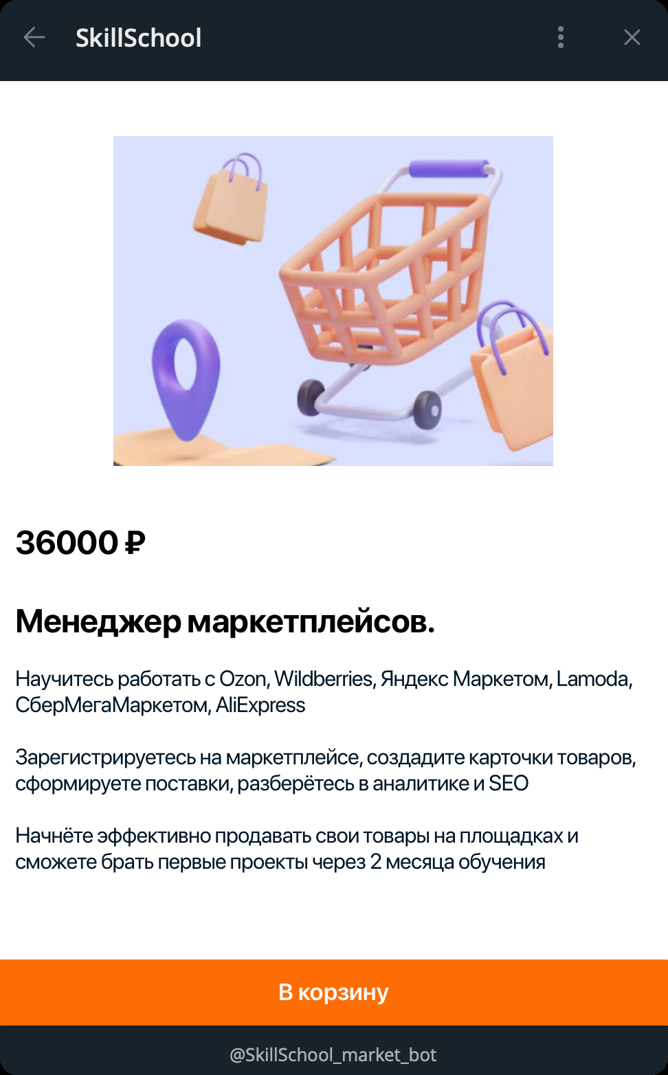 Страница товара в Телегомагазине