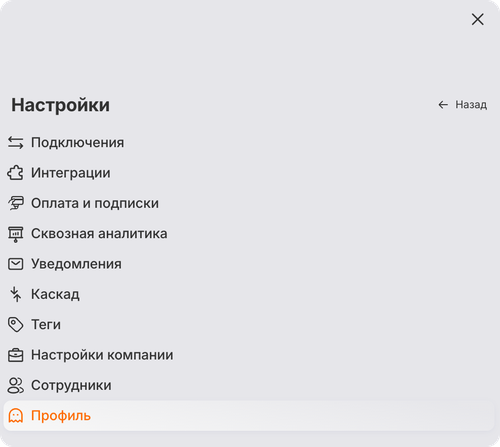 Меню RadistWeb на телефоне: подразделы раздела «Настройки» и кнопка «Назад»