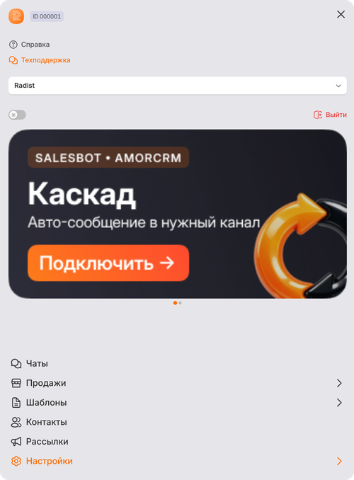 Меню RadistWeb на телефоне: список разделов кабинета
