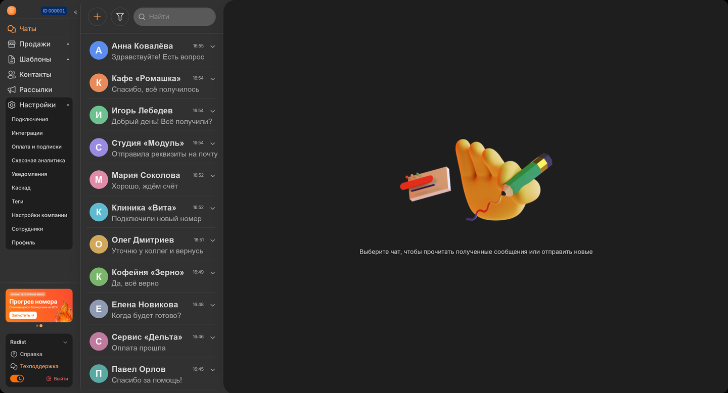 Личный кабинет RadistWeb в тёмной теме