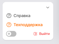Кнопка «Техподдержка» внизу левого меню RadistWeb