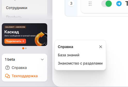 Всплывающее меню «Справка» в RadistWeb