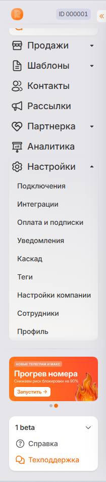 Раскрытый раздел «Настройки» в левом меню RadistWeb