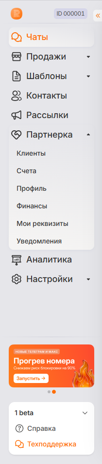 Раскрытый раздел «Партнерка» в левом меню RadistWeb