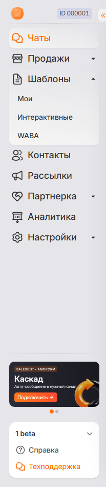 Раскрытый раздел «Шаблоны» в левом меню RadistWeb
