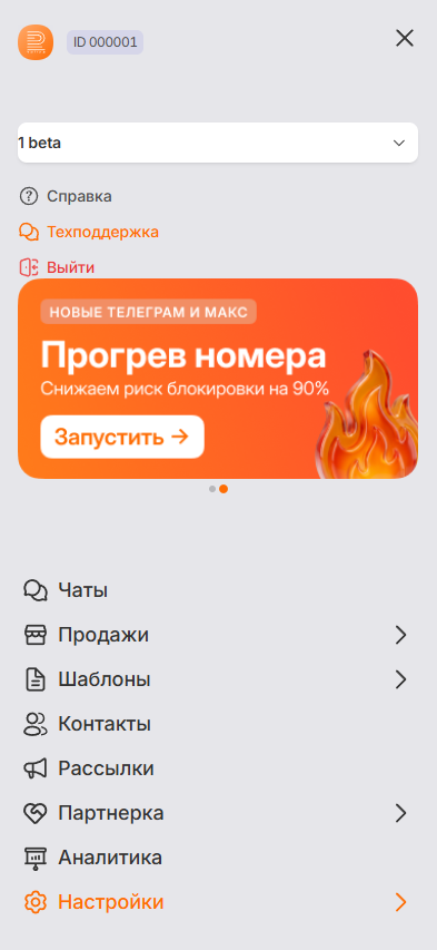 Меню RadistWeb на телефоне: список разделов