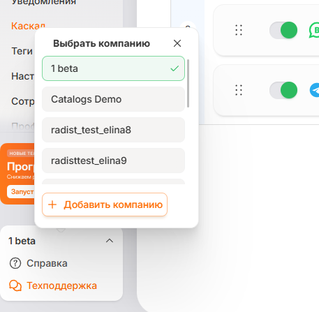 Выбор компании в левом меню RadistWeb