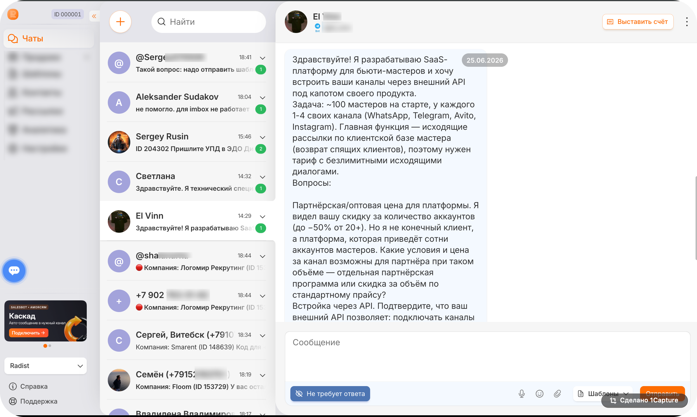 Раздел «Чаты» в RadistWeb — переписка с клиентами в одном окне
