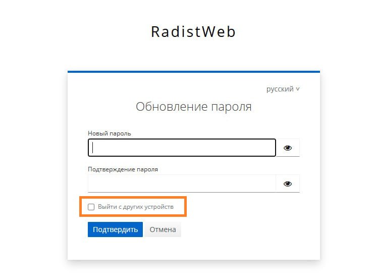 Окно «Обновление пароля» с галочкой «Выйти с других устройств»