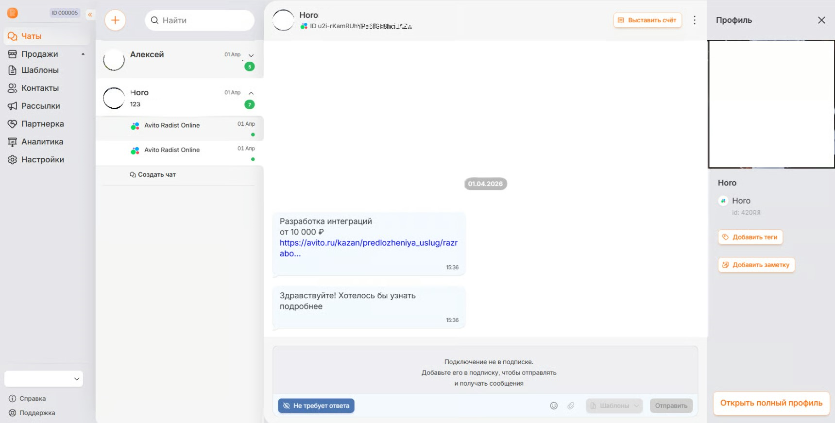 Боковая панель профиля контакта и шапка чата Авито в RadistWeb