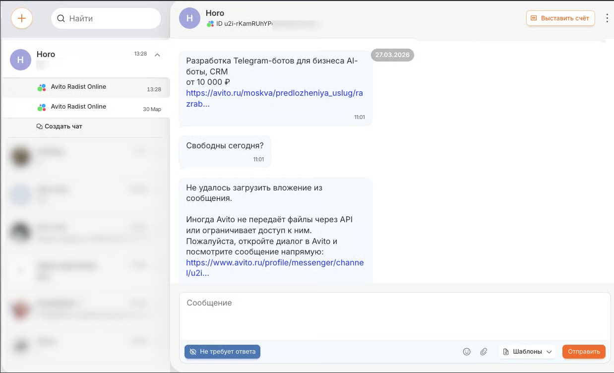 Чат по объявлению в RadistWeb — карточка объявления с ценой и ссылкой