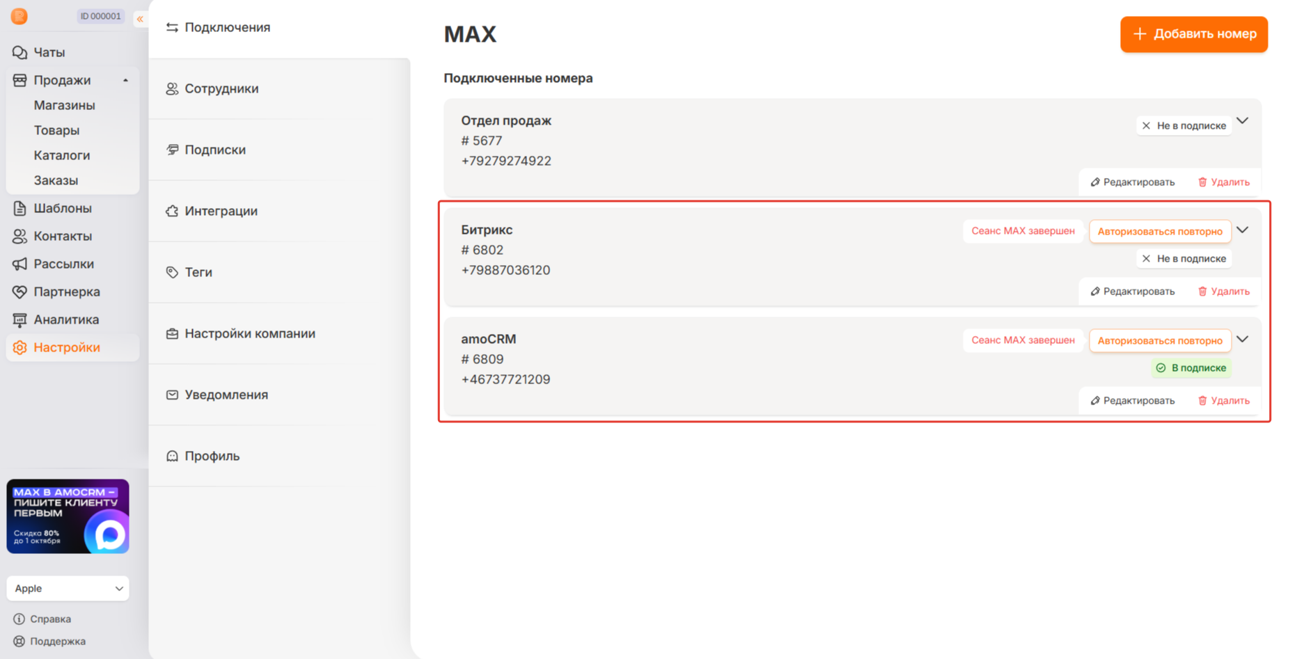 Отображение подключения MAX со слетевшей сессией в RadistWeb