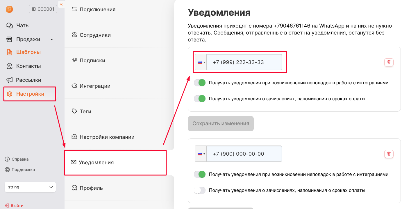 Раздел «Уведомления» в личном кабинете RadistWeb