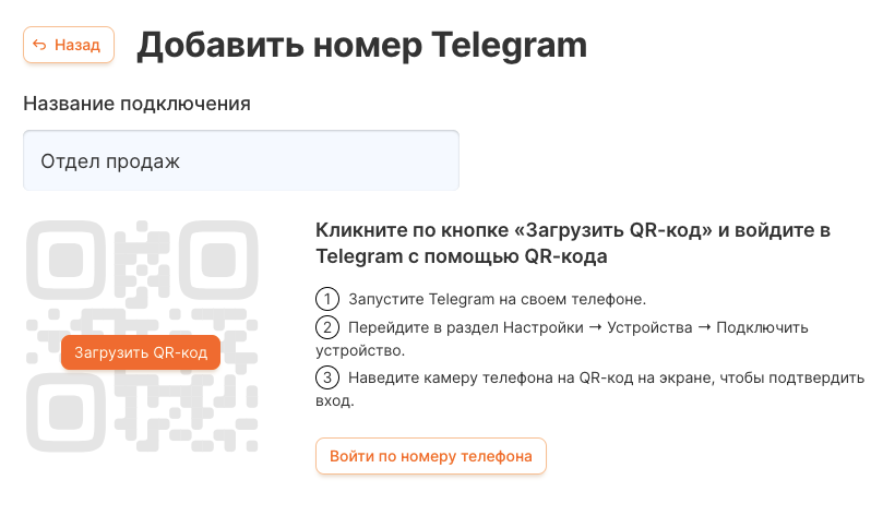 Страница повторной авторизации номера Telegram