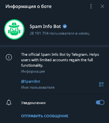 Диалог с ботом @SpamBot в Telegram