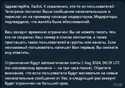 Бот @SpamBot показывает причину и срок ограничения