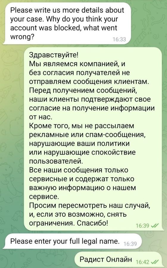 Текст обращения и первый дополнительный вопрос бота