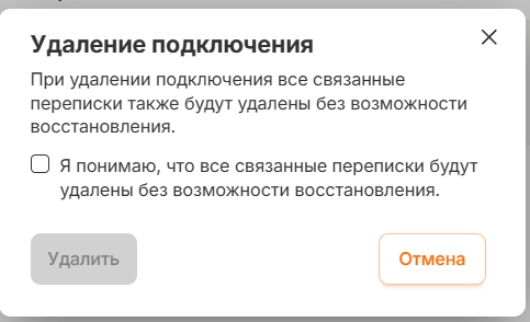 Окно удаления подключения WhatsApp с галочкой подтверждения