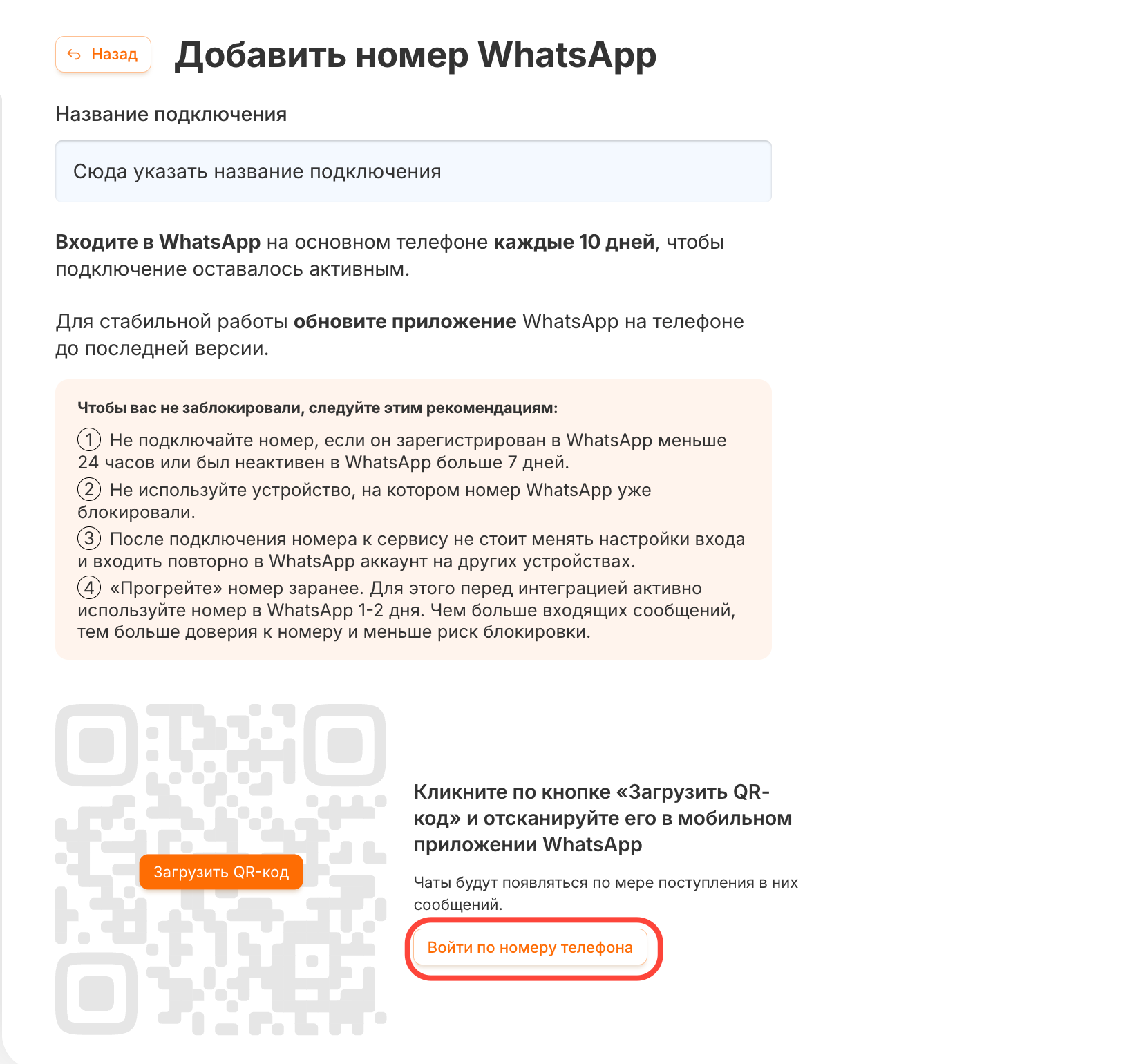 Войти по номеру телефона Кнопка «Войти по номеру телефона» на экране добавления номера WhatsApp