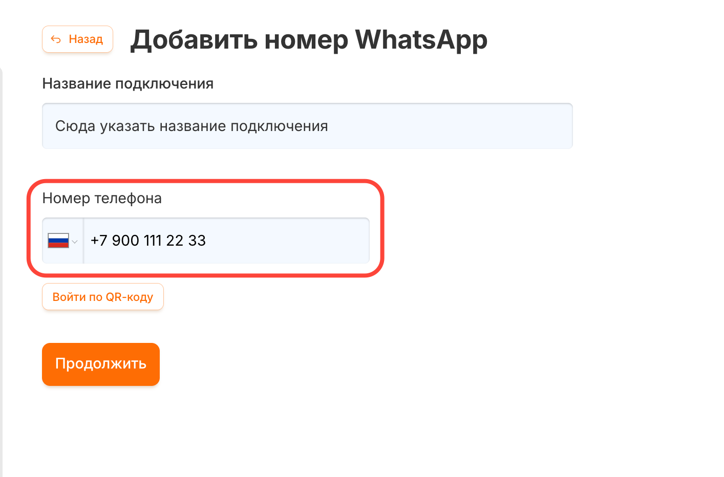 Ввод номера телефона Поле ввода номера телефона при добавлении номера WhatsApp
