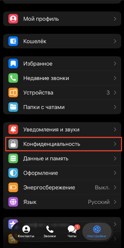 Настройки конфиденциальности в Telegram Настройки конфиденциальности в Telegram